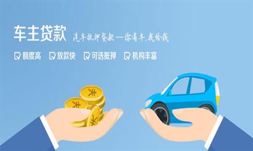 桥西全款车不押车贷款利息和政策分享！