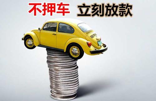 桥西押证不押车贷款看征信吗？押证不押车贷款公司哪家更便宜？